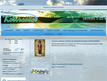 Tablet Screenshot of kotiranta-tour.ru